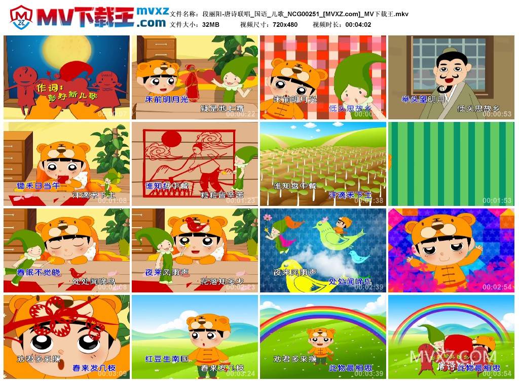 段丽阳-唐诗联唱_国语_儿歌_NCG00251